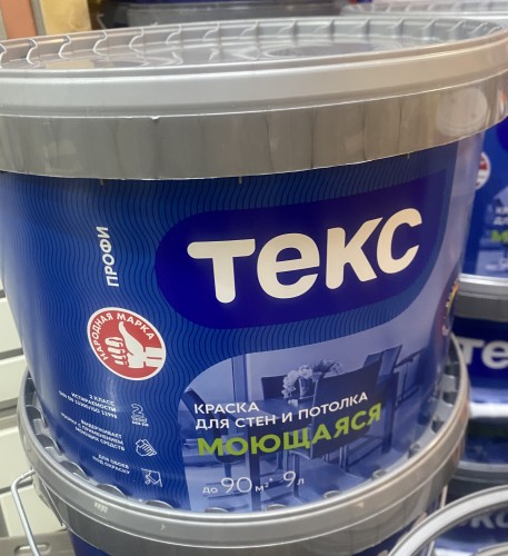 Краска Моющая Профи 9л для стен и потолка